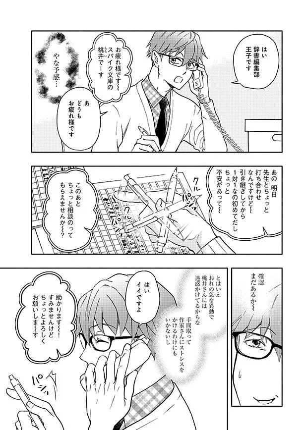 やな予感…