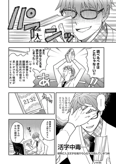 活字中毒