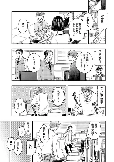 毎日忙しい王子