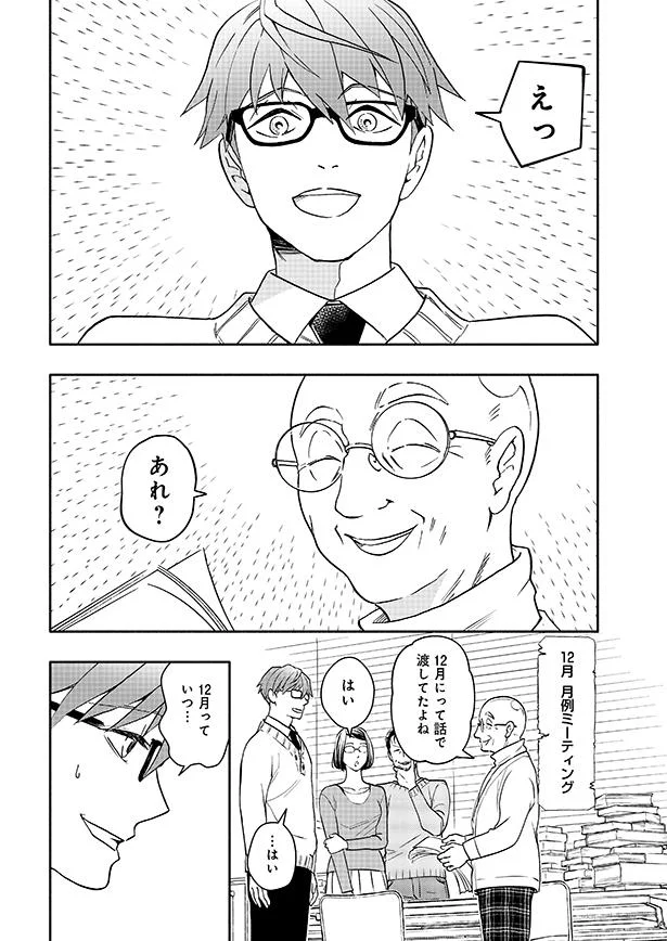 12月ミーティング