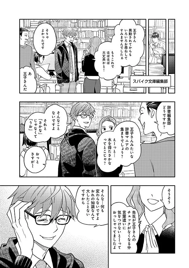 辞書編集部どうですか？