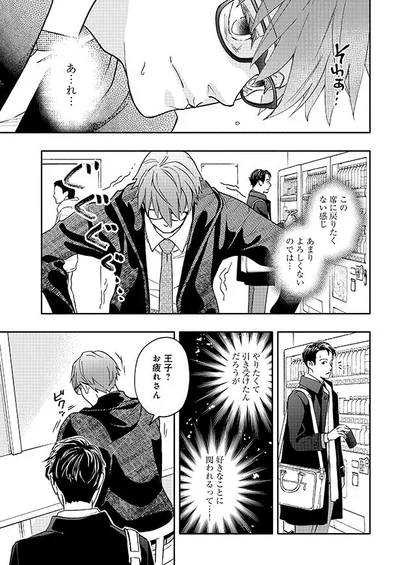 王子？