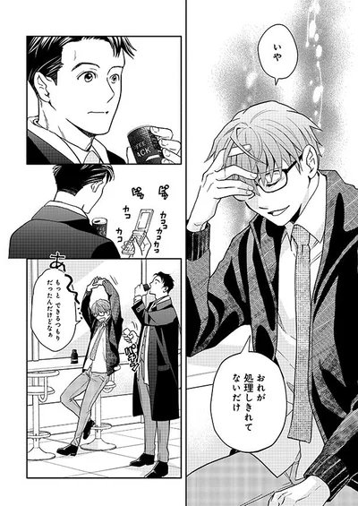 おれが処理しきれてないだけ
