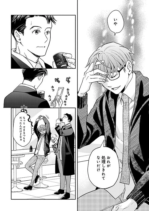 おれが処理しきれてないだけ