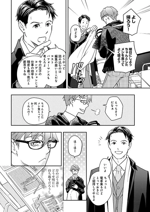 おごってくれんの？