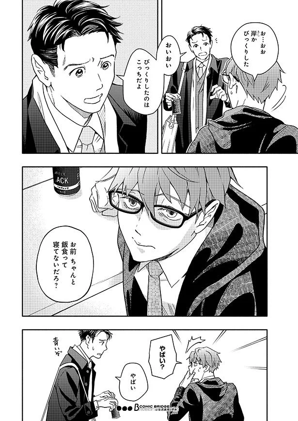 やばい？
