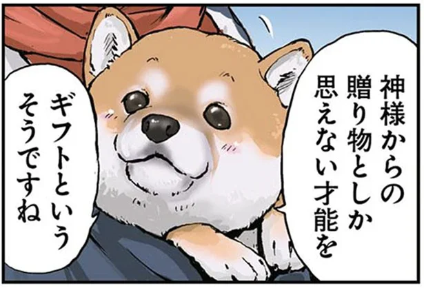 ギフトというそうですね