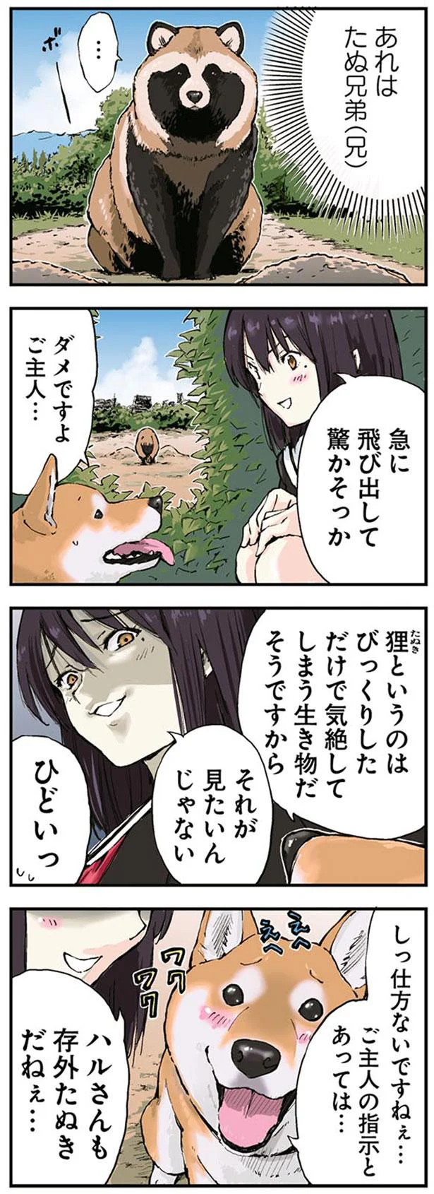 急に飛び出して驚かそっか