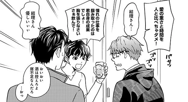 元気をチャージするために同僚宅へ。夫婦揃って励ましてくれてる？／じしょへん～辞書編集部 1（17）