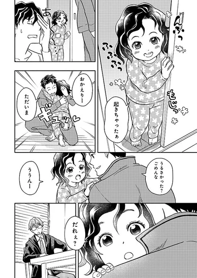 起きちゃったぁ