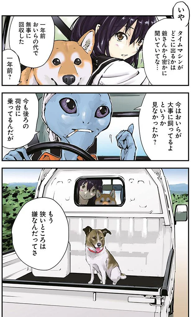 宇宙旅行後の意外な結末とは とある犬の長い旅 世界の終わりに柴犬と3 3 画像5 6 レタスクラブ