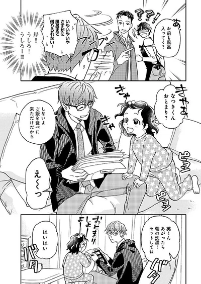 なつきくんおとまり？