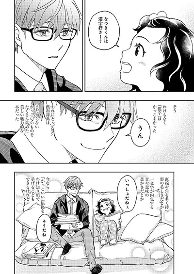 わけもなく「漢字」はかっこよかった