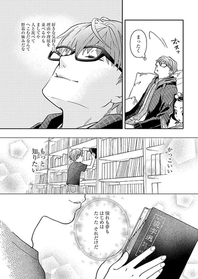 憧れも夢もはじめは
