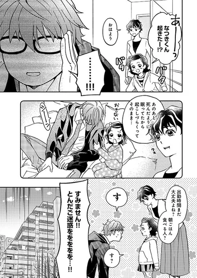 すみません！！