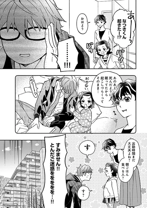 すみません！！