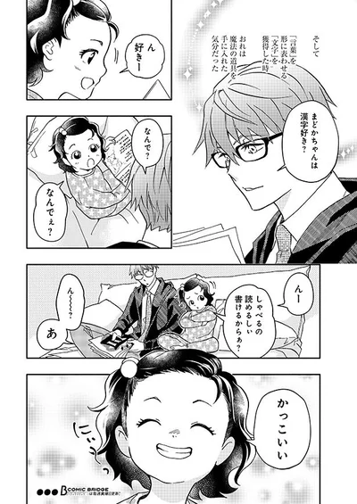 漢字はかっこいい