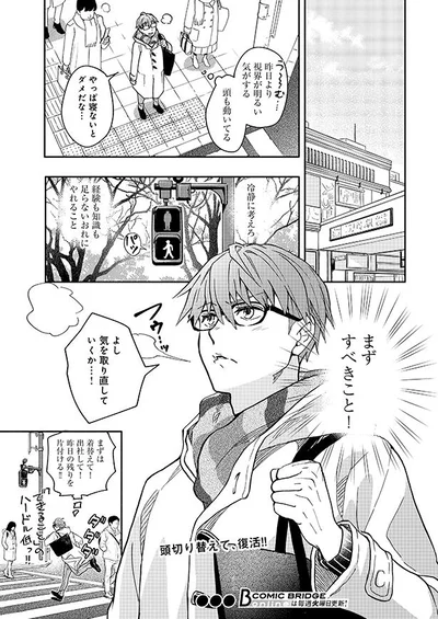 頭切り替えて、復活！！