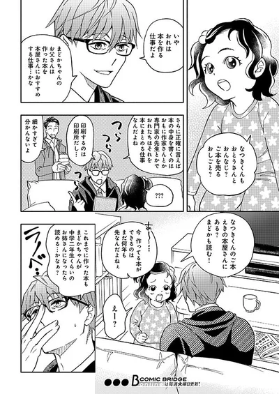 なつきくんもご本を売るおしごと？