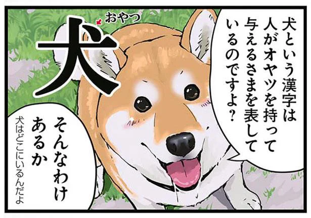 さあその点を足元へ 漢字で飼い主を説得する犬 世界の終わりに柴犬と3 6 レタスクラブ さあその点を足元へ 漢字で飼い主を説得する犬 世界の終わりに柴犬と3 6 レタスクラブ