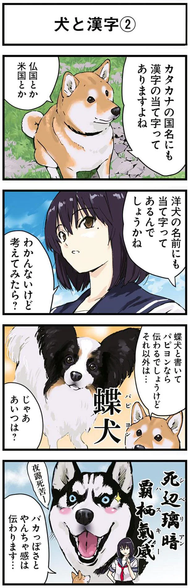 さあその点を足元へ 漢字で飼い主を説得する犬 世界の終わりに柴犬と3 6 レタスクラブ