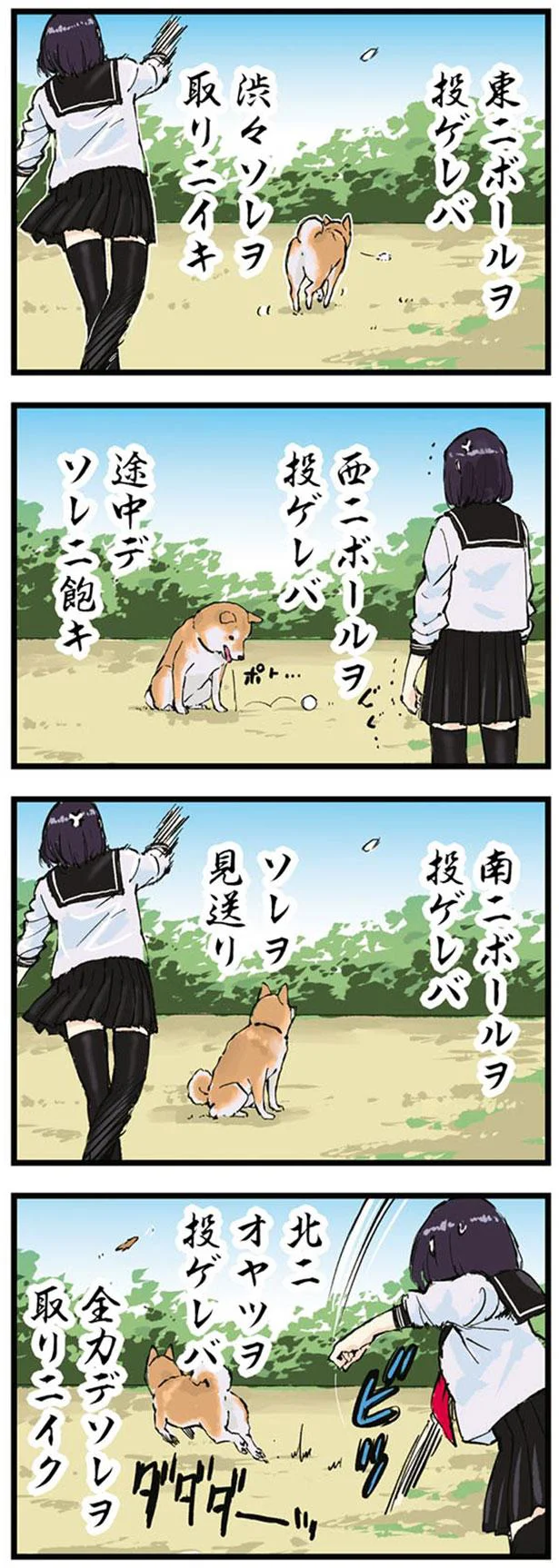 北ニオヤツヲ投ゲレバ