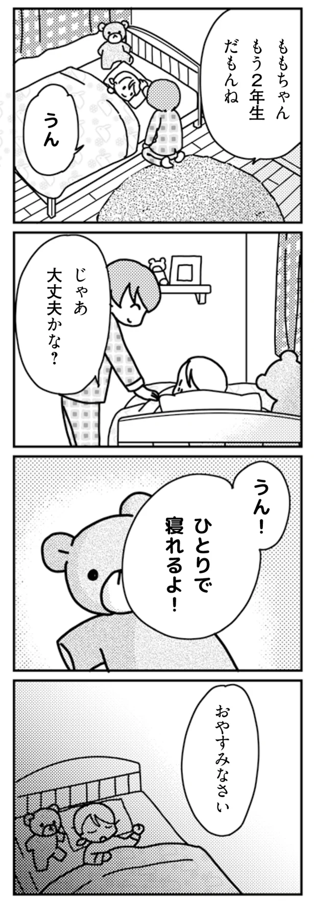 おやすみなさい