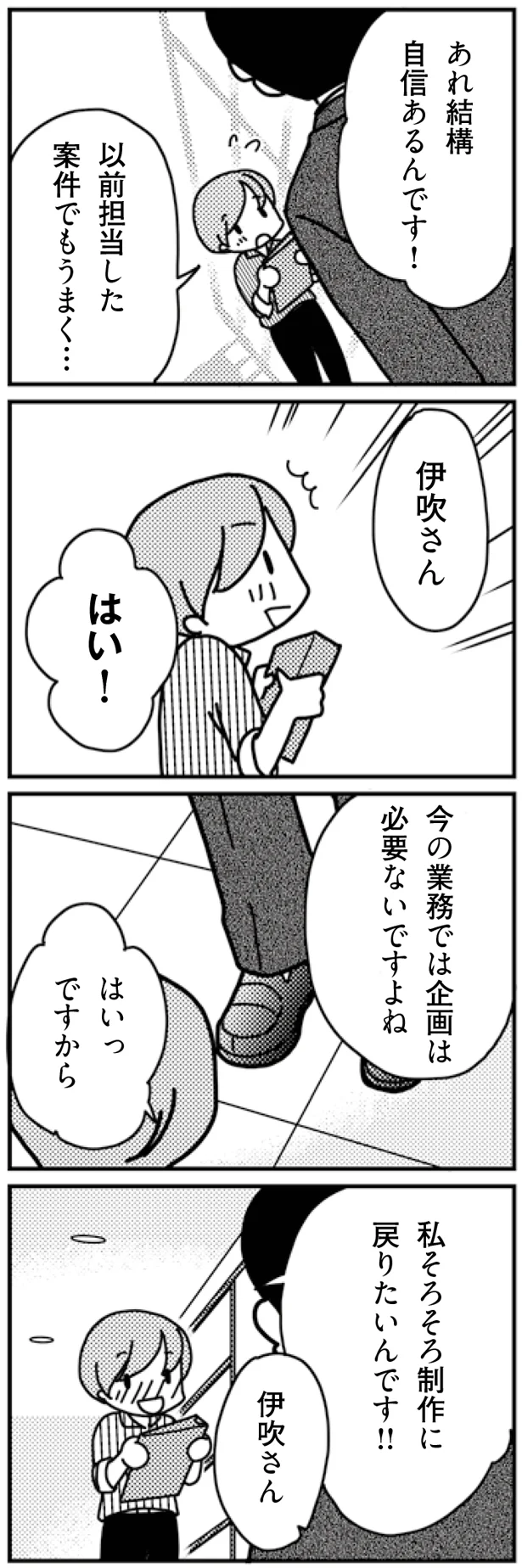 今の業務では企画は必要ないですよね