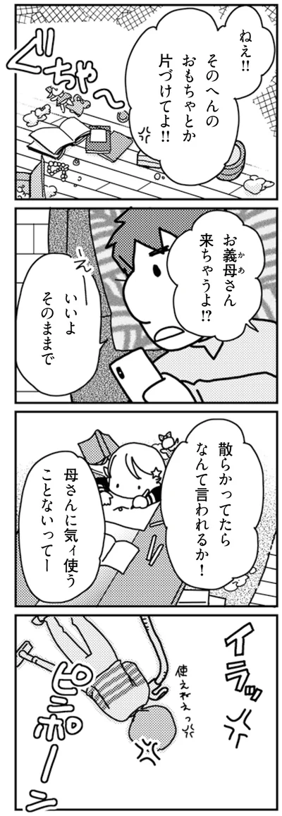 散らかってったらなんて言われるか！