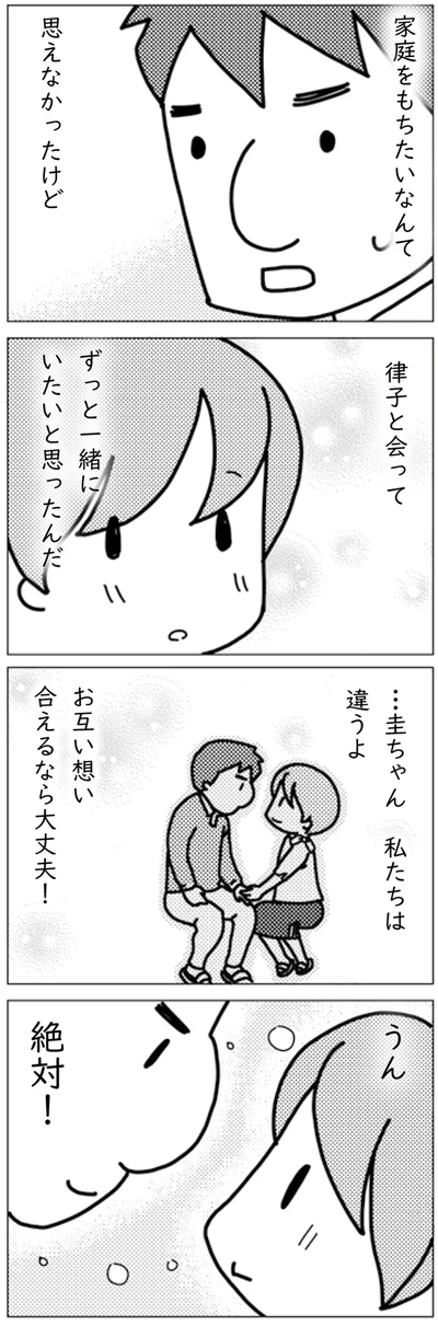 ずっと一緒にいたいと思ったんだ