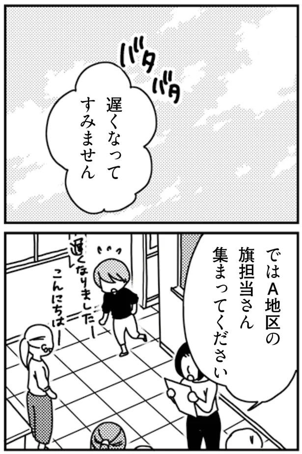 旗担当さん集まってください