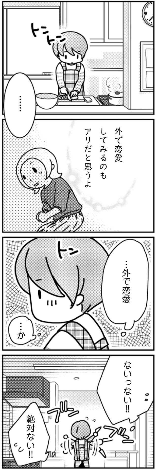 ないっない！！