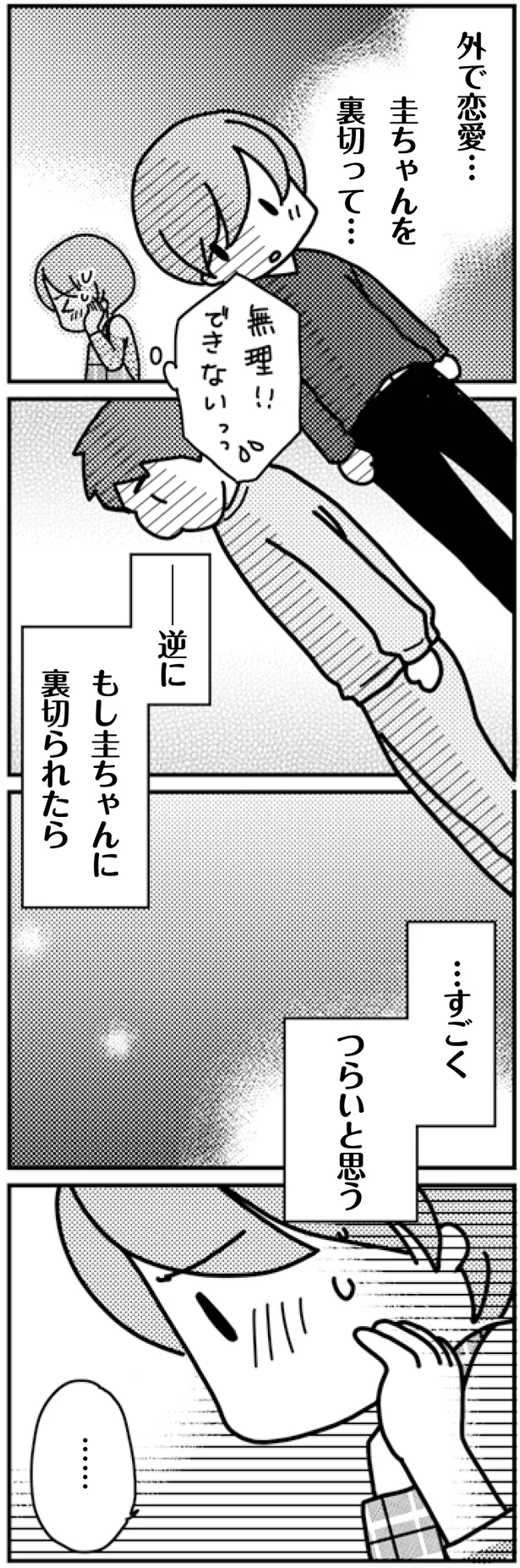 逆にもし裏切られたら