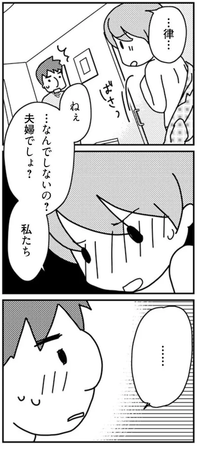 ねぇ…なんでしないの？