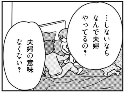 夫婦の意味なくない？