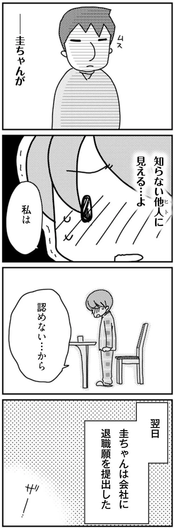 認めない…から