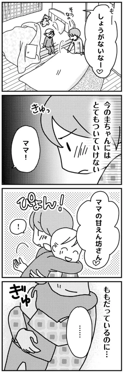 ママの甘えん坊さん