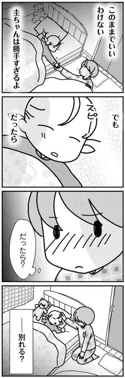 別れる？