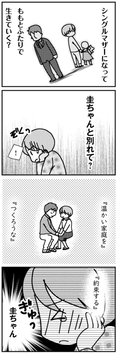 シングルマザーになって