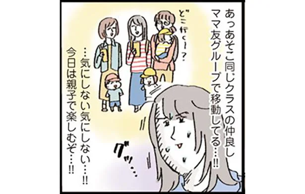 仲良しママ友グループで移動してる…!