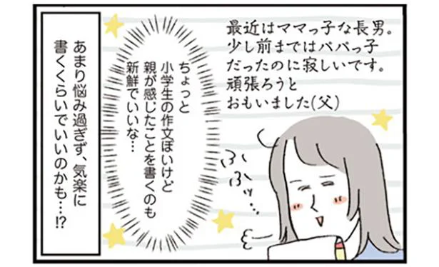 小学生の作文 連絡帳のコメントをパパにお願いしたら コミュ力０ママでもなんとかなる 6 レタスクラブ