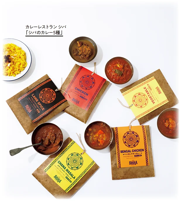 カレーレストラン シバ「シバのカレー5種」▷各200g ¥6,300(5種 送料込み)/カレーレストラン シバ