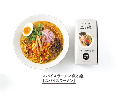 スパイスラーメン 点と線.「スパイスラーメン」「スパイスラーメン」▷2食入り ￥780 ※写真は調理例／路地裏カリィ侍．