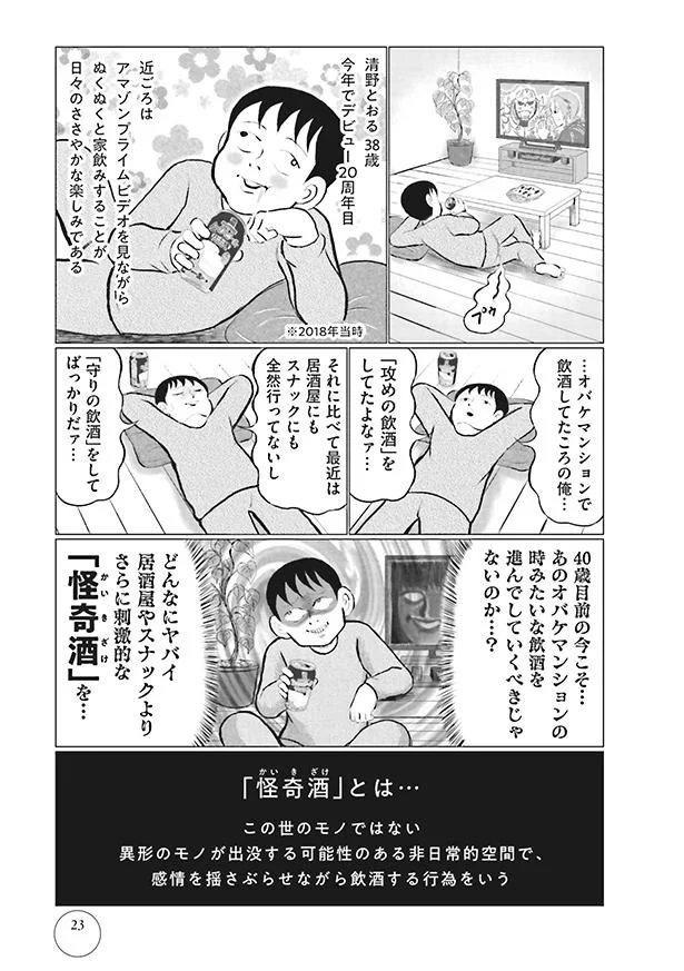 さらに刺激的な「怪奇酒」を…