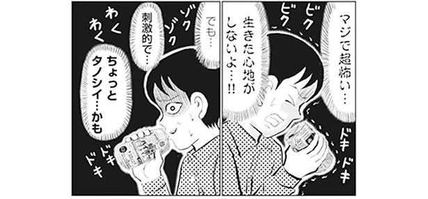 超怖い、でもちょっとタノシイ…かも