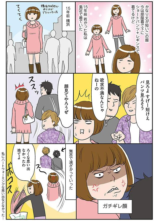 ろくな思い出なかったわ