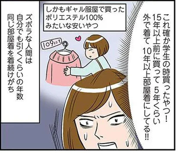 よみがえる苦い思い出。15年以上着たワンピースとの決別／ひとりぐらしも神レベル（5）