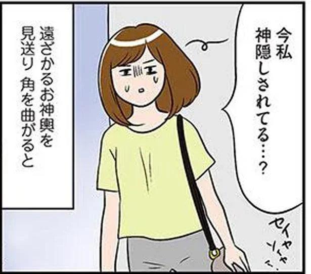 私、神隠しされてる…？ ちょっと怖かった夏の日の思い出／ひとりぐらしも神レベル（6）