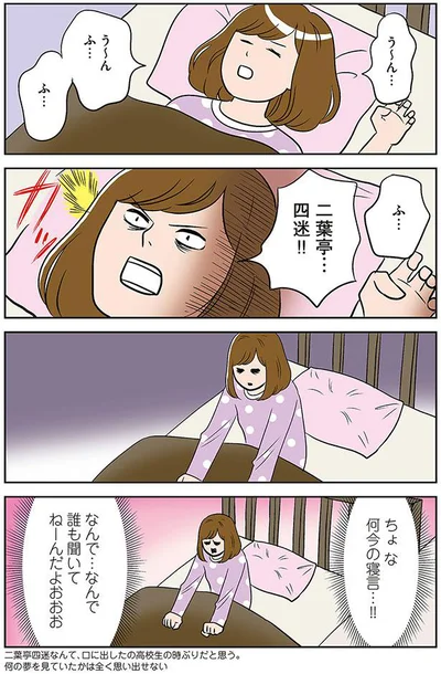 何の夢を見ていたかは全く思い出せない