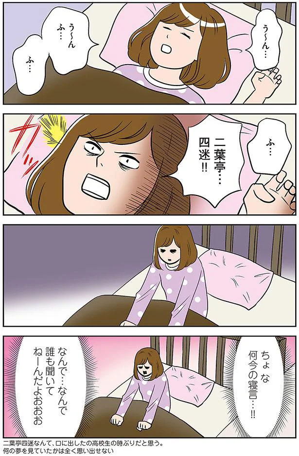 何の夢を見ていたかは全く思い出せない